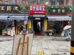 门面-醉长安(南门总店)