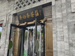 -吴裕泰(雍和宫店)