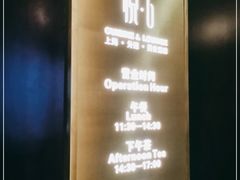 -YUE·6·西式融合餐厅(外滩六号店)