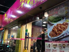 -华辉拉肠(龙口东店)