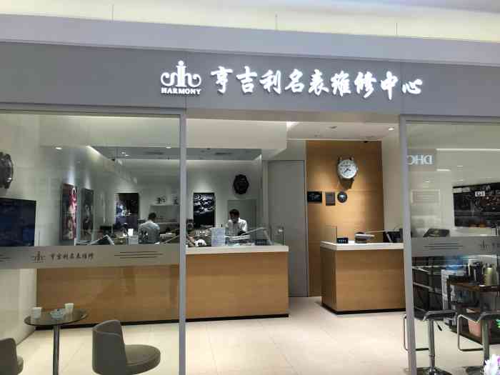 亨吉利名表维修中心(五一平和堂店)