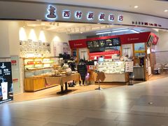 -西村叔叔的店·面包·甜品·蛋糕(崂山丽达店)