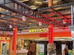 门面-荔城生鲜盛宴(番禺旗舰店)