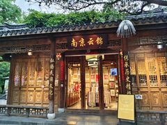 -民国红公馆(老门东店)