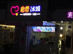 -蜜雪冰城(新华路店)