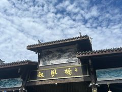 -恩阳古镇