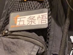 -肉仓焼肉バー(烟台山店)