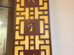 -八宝牛潮汕鲜牛肉火锅(净月店)