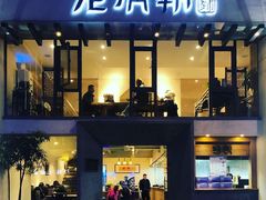 门面-老清朝包子铺(开明街店)