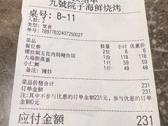 -九號院子海鲜烧烤