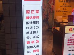 -傅强排骨(成都总店)