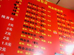 菜单-笑云开汤包店(网巾市店)