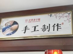 -步瀛斋(大栅栏西街店)