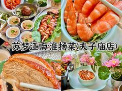-苏梦江南·淮扬菜(夫子庙店)