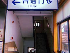 -上海市皮肤病医院(武夷路院区)