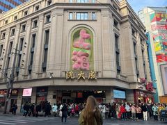 -沈大成(南京东路店)