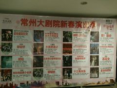 -常州大剧院保利影城