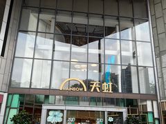 -天虹购物中心(深圳龙华店)