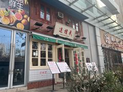 -逸桂禾面馆