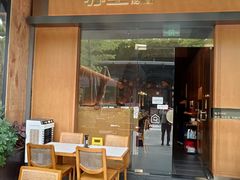 -苏堂阳春面•小笼包(欢乐时光店)