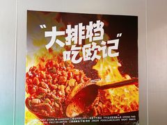 -欧记大排档·景德菜(上海首店)