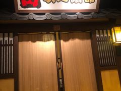 门面-牛家酒场(7mall店)