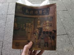 -南塘油赞子(南塘店)