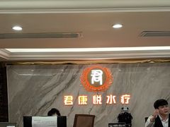 -君康悦美食汤泉水会·SPA(天河店)