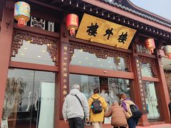 -楼外楼(西湖景区孤山路店)