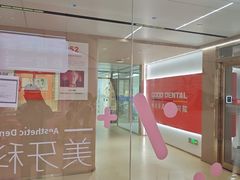 -固德口腔(南城总院)