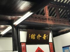 -吾介小籠館