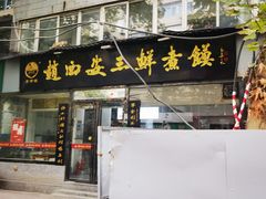 -赵西安三鲜煮馍馆(大车家巷店)