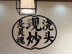 -寻裕记·现炒浇头面(人民广场店)