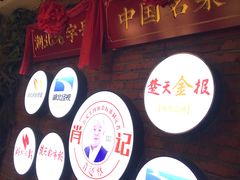 -肖记公安牛肉鱼杂馆· 省级非物质文化遗产(仁和路店)