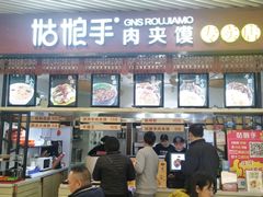 门面-姑娘手·陕西手工面·肉夹馍(象峰店)