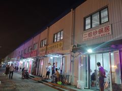 -新五爱道夜市