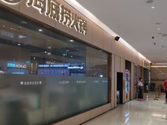 -海底捞火锅(方圆荟店)