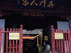 门面-吴门人家·苏宴宫廷菜(拙政园店)