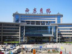 -西京医院