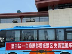 -白鹿原影视城