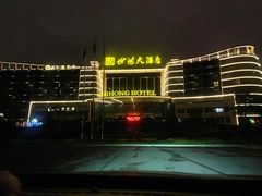 -世鸿大酒店(宁德站店)