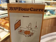 -方炉·天然食材面包店(青秀店)