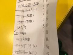 账单-望京小腰(北京总店)