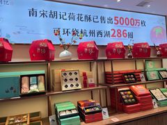 -南宋胡记(杭州体育场路店)