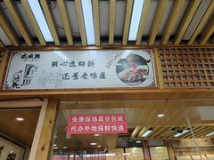 -戚顺兴盐水鸭(新街口明瓦廊店)