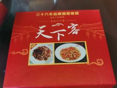 -天下客饭店(中山路店)