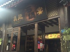 门面-滇藏石锅宴(崇仁巷老店)