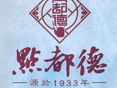 -点都德(千灯湖环宇城店)
