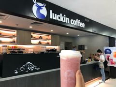 -瑞幸咖啡(人工智能创业基地店)