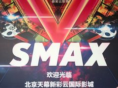 -天幕新彩云国际影城(激光巨幕店)